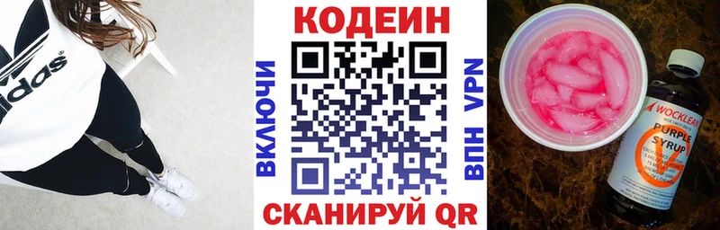 Codein Purple Drank  купить наркоту  Новотроицк 
